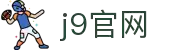 J9·九游会 (中国)官方网站 - J9.COM